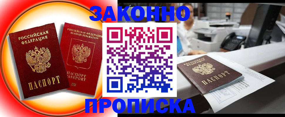 временная регистрация купить в Ессентуках