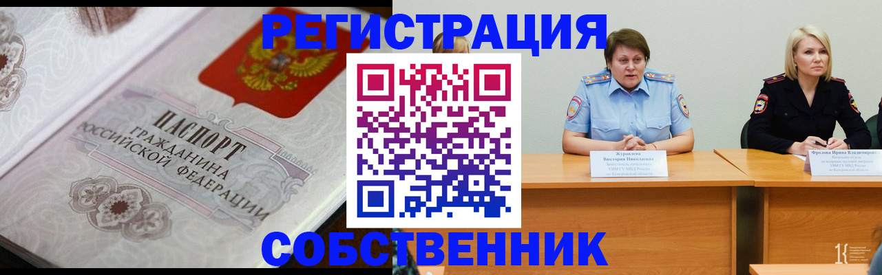 прописка для работы в Ессентуках